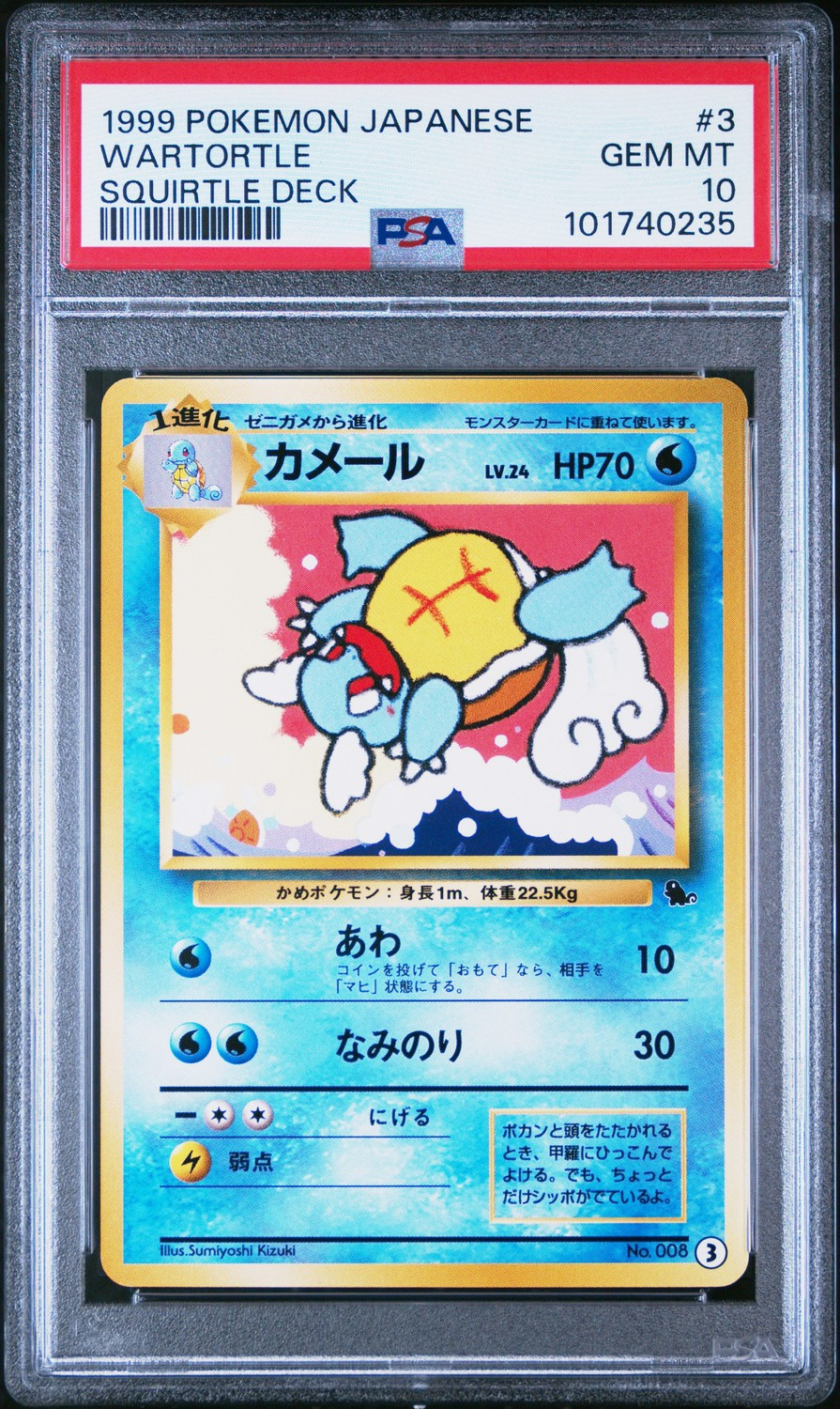 Wartortle