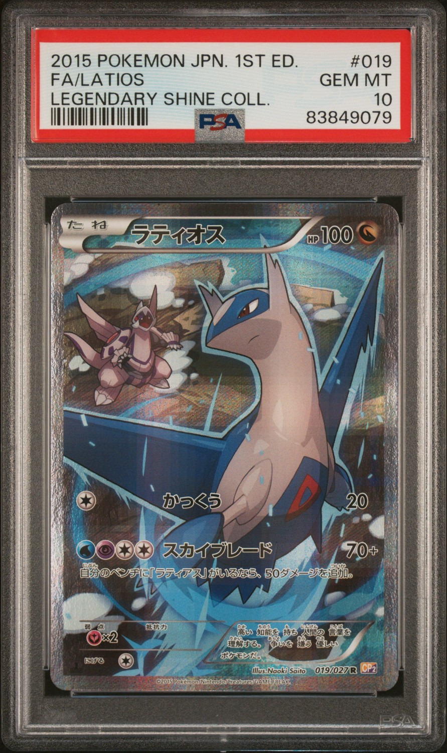 Latios