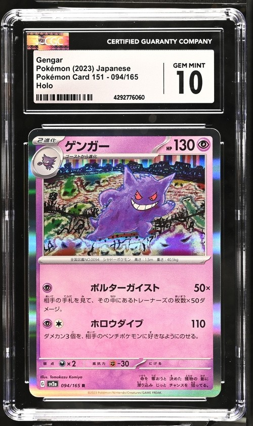 Gengar