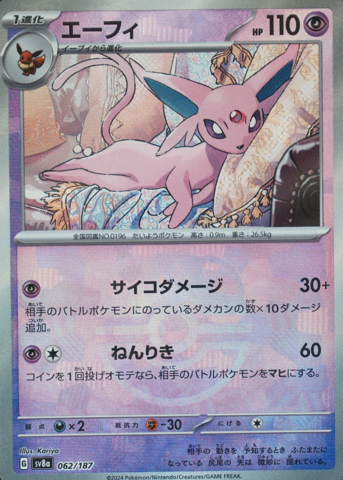 Master Ball · Reverse Holo
