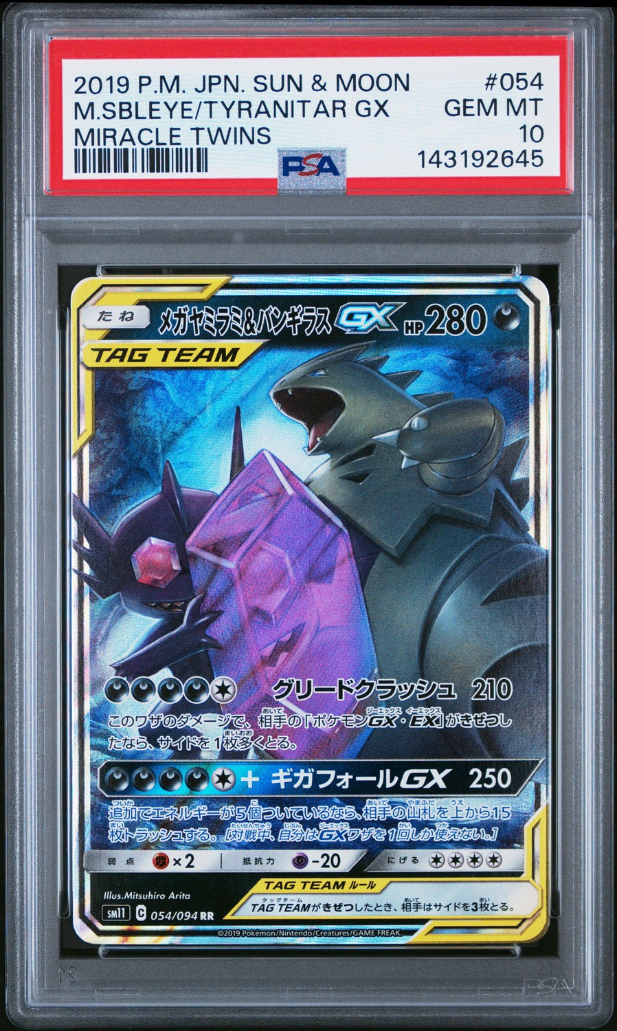 Mega Sableye & Tyranitar GX