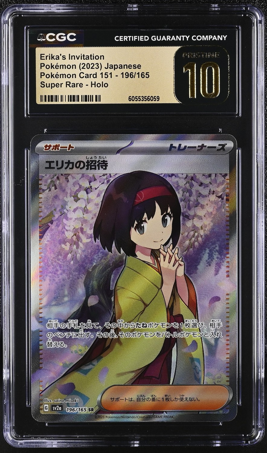 Erika's Invitation