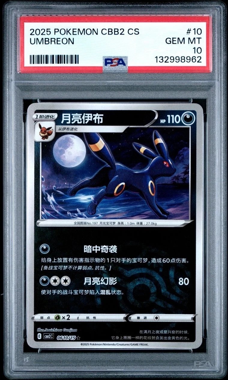Umbreon