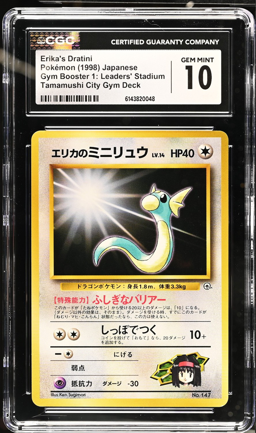 Erika's Dratini