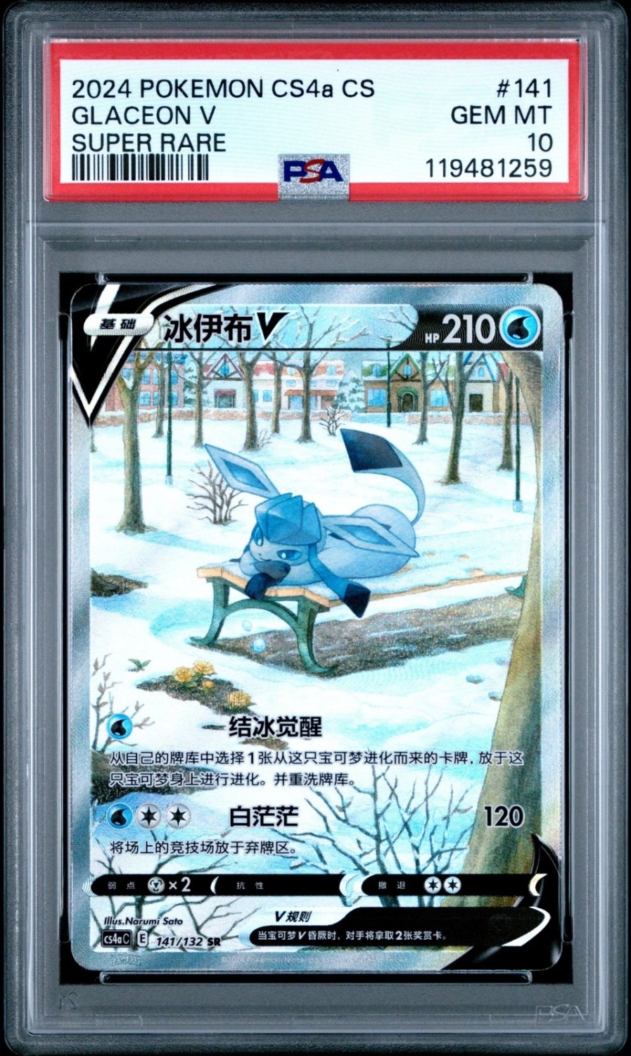 Glaceon V