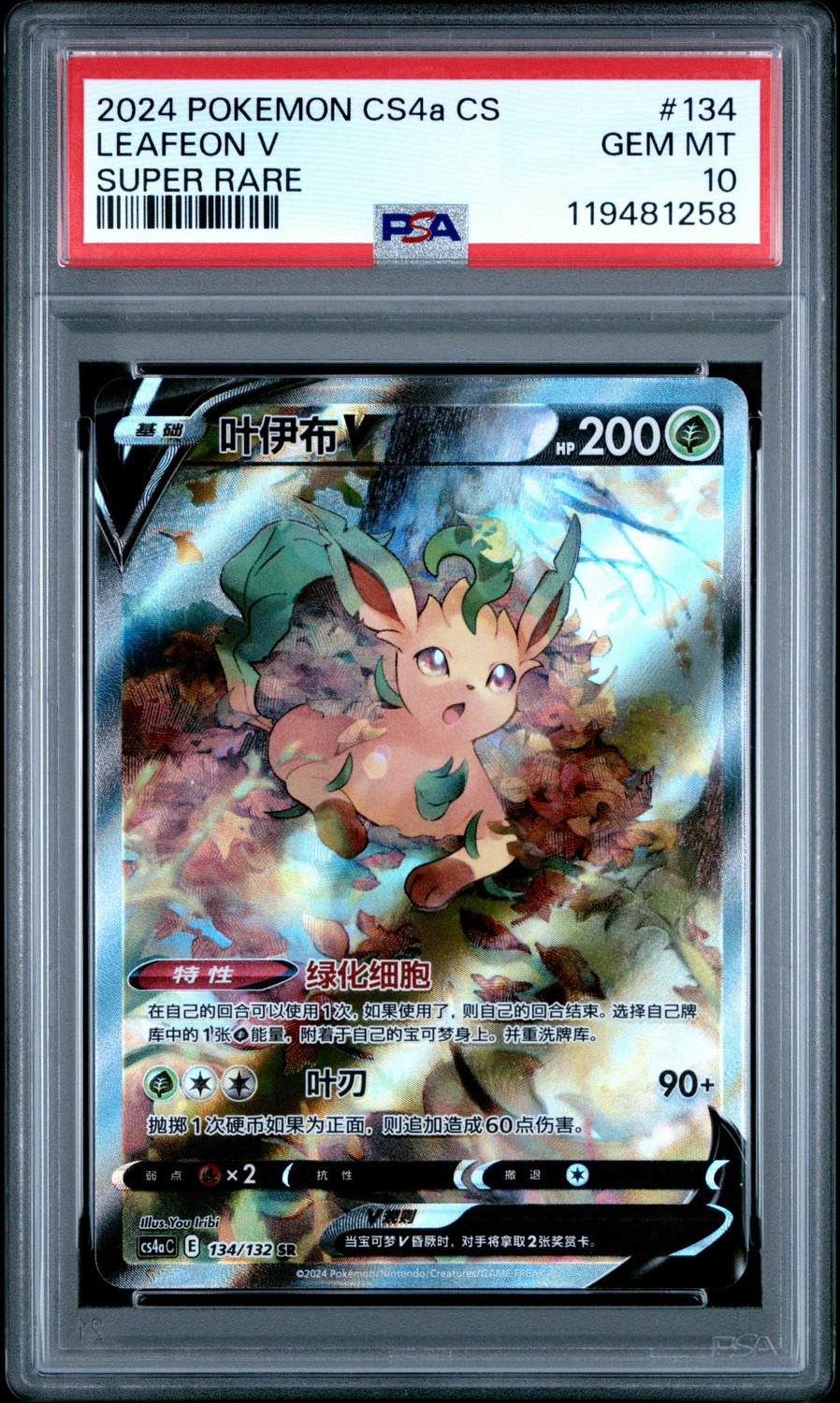 LEAFEON V
