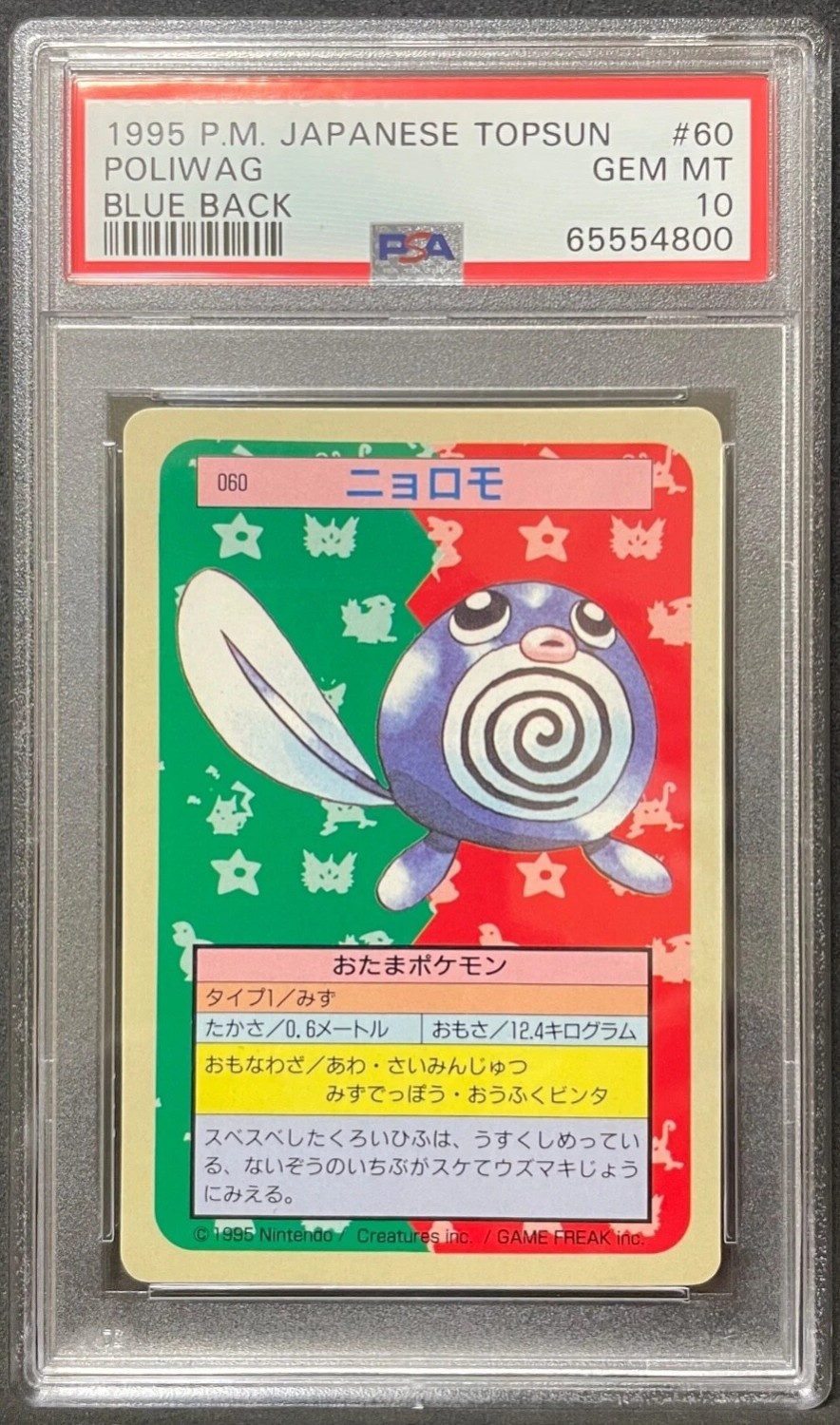 Poliwag