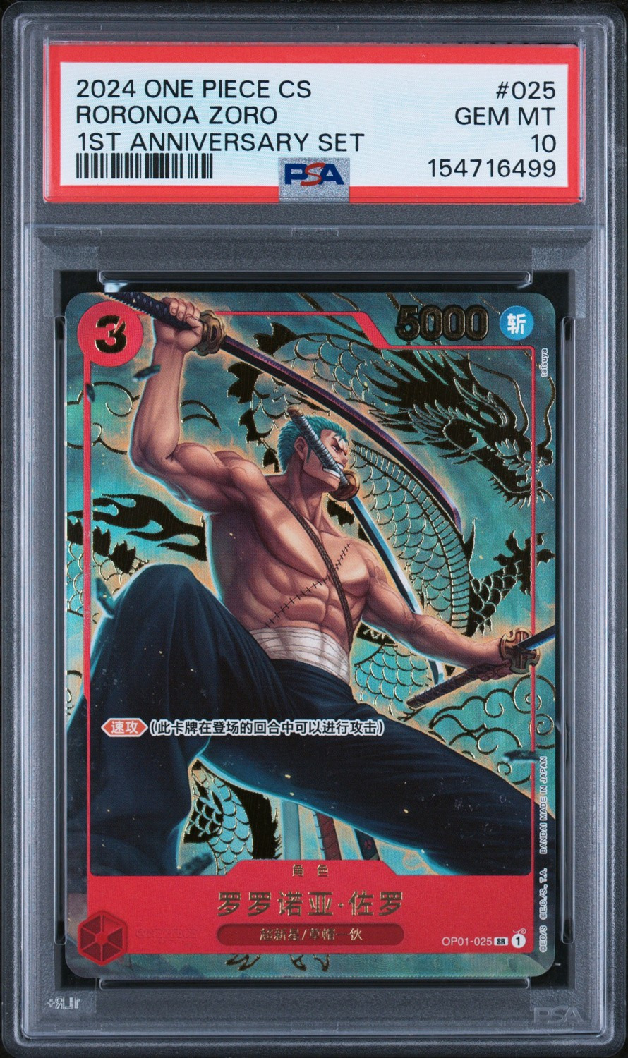 RORONOA ZORO