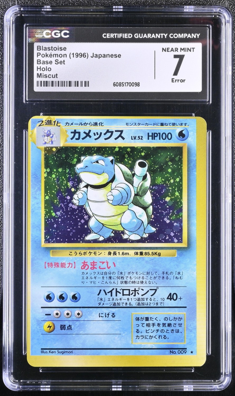 BLASTOISE