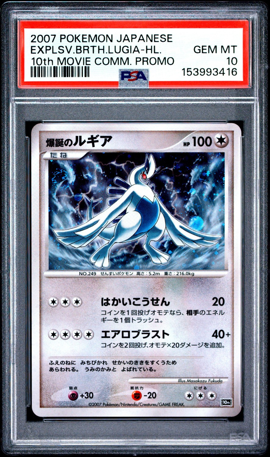 Explosive Birth Lugia