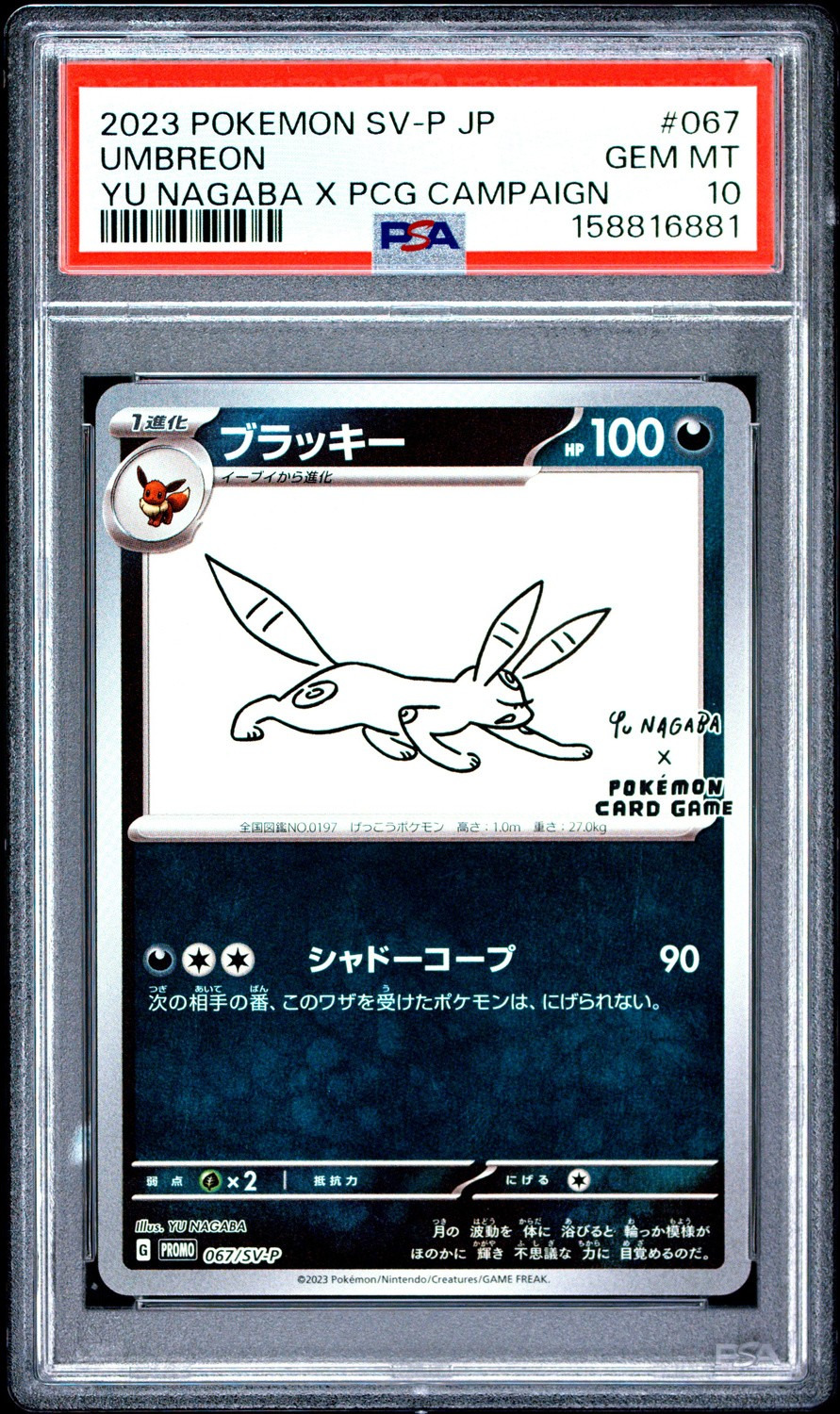 Umbreon