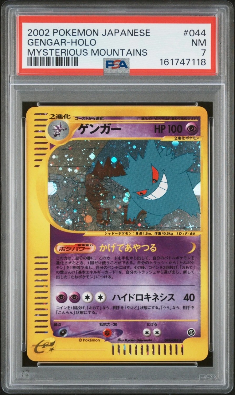 Gengar