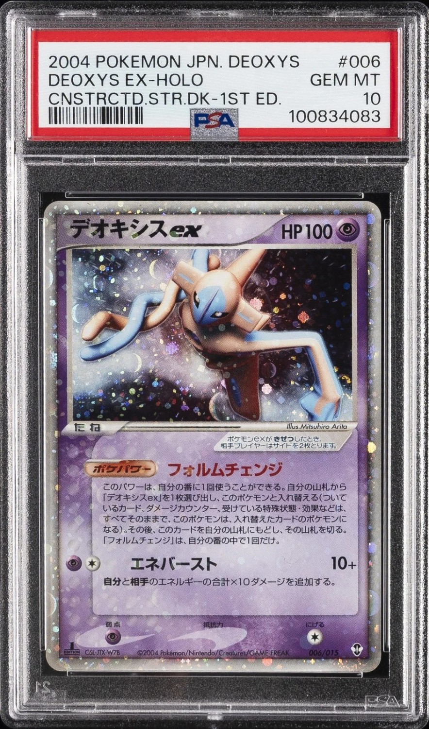 Deoxys EX