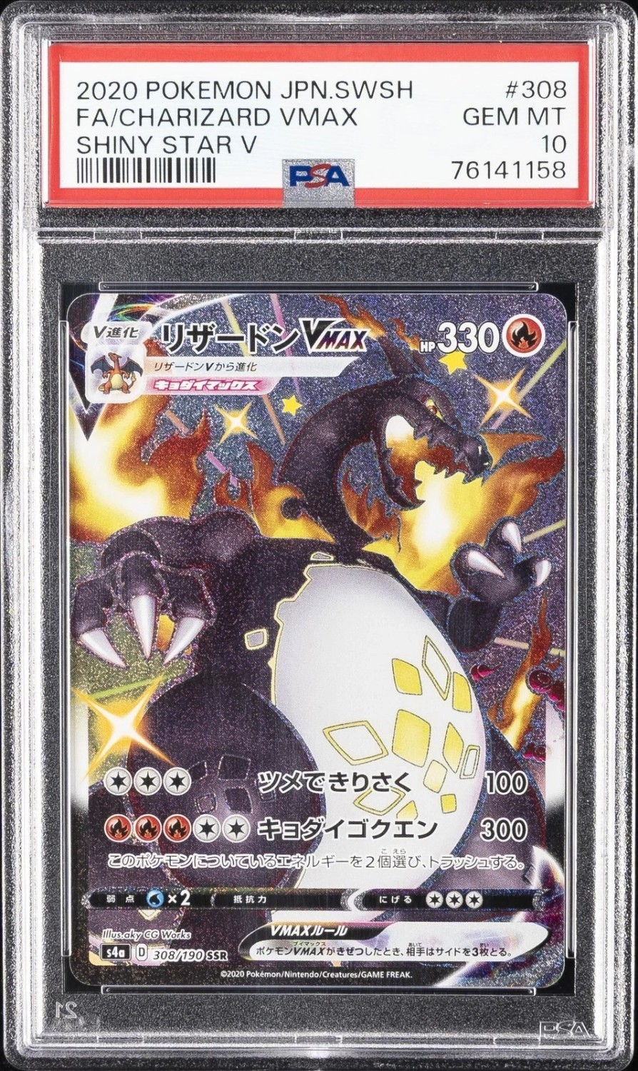 Charizard VMAX