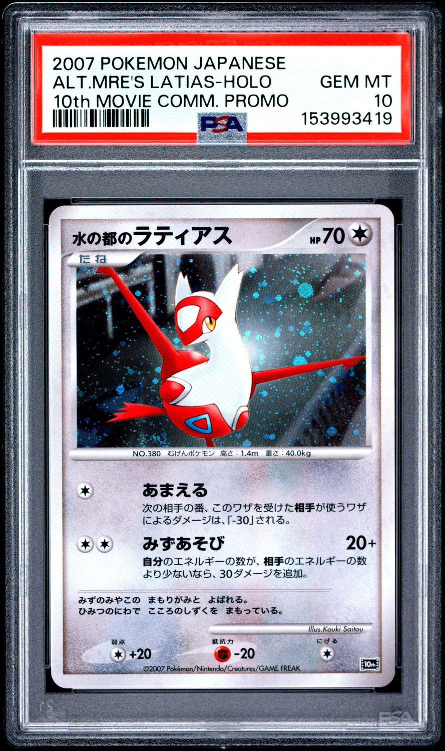 Alto Mare's Latias