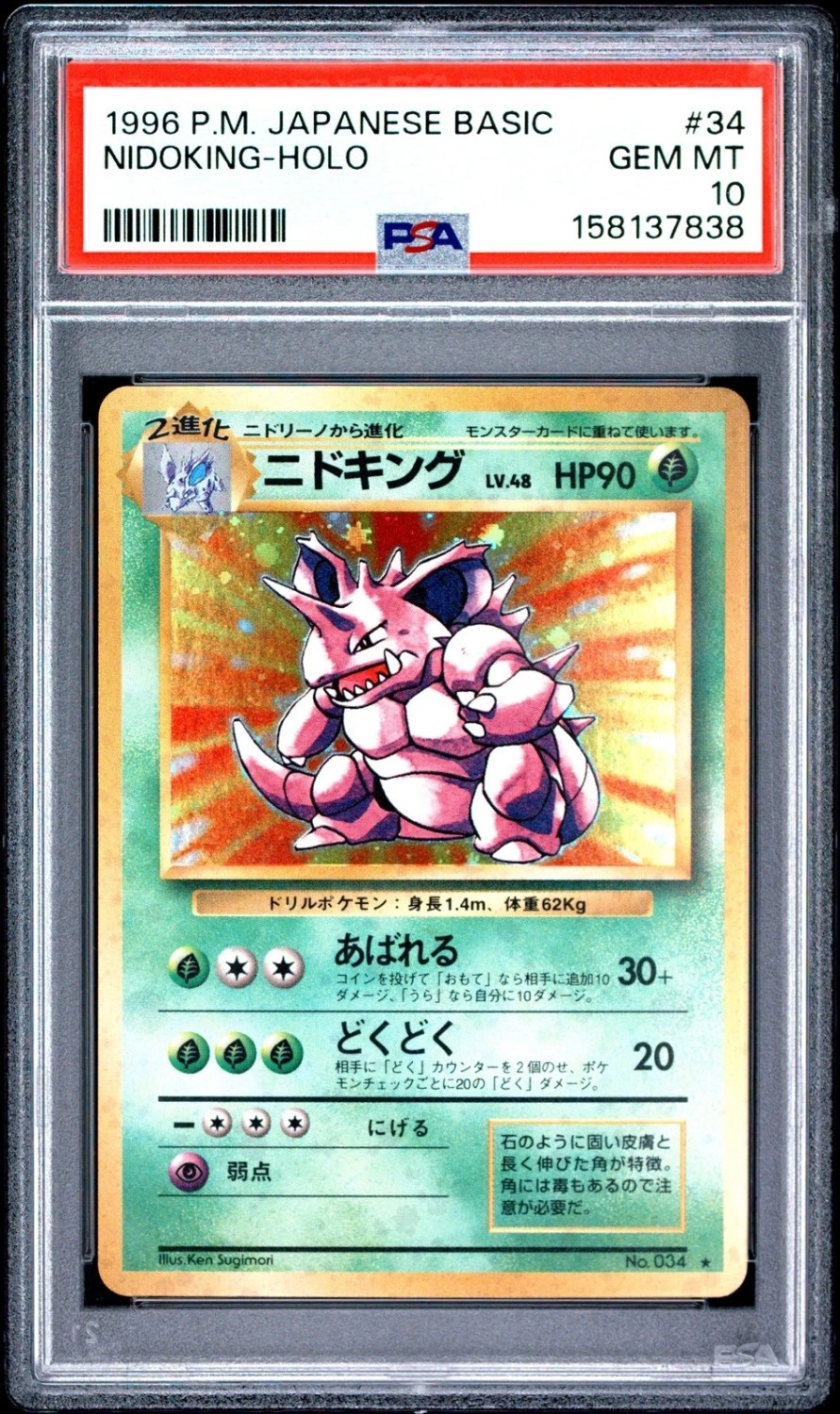 Nidoking
