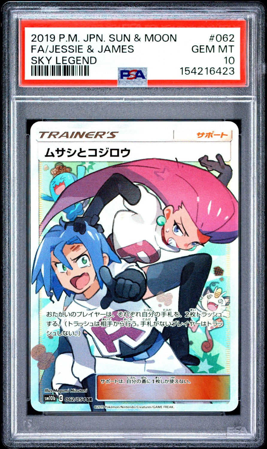 Jessie & James