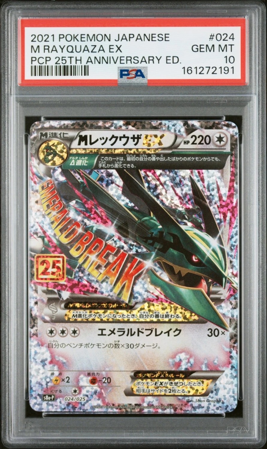 M Rayquaza EX
