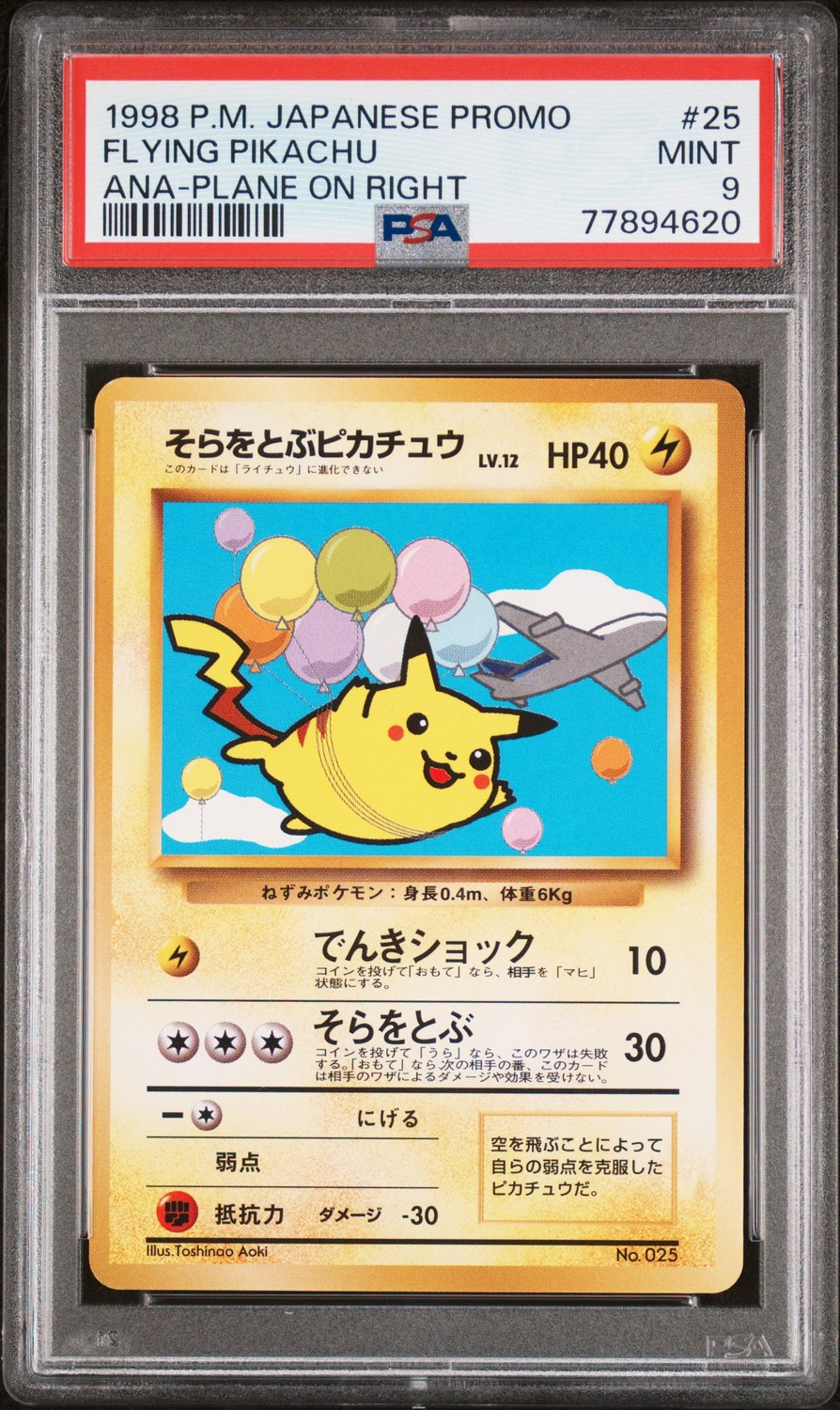 FLYING PIKACHU