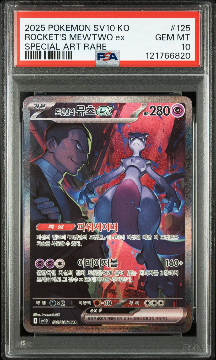 ROCKET'S MEWTWO ex