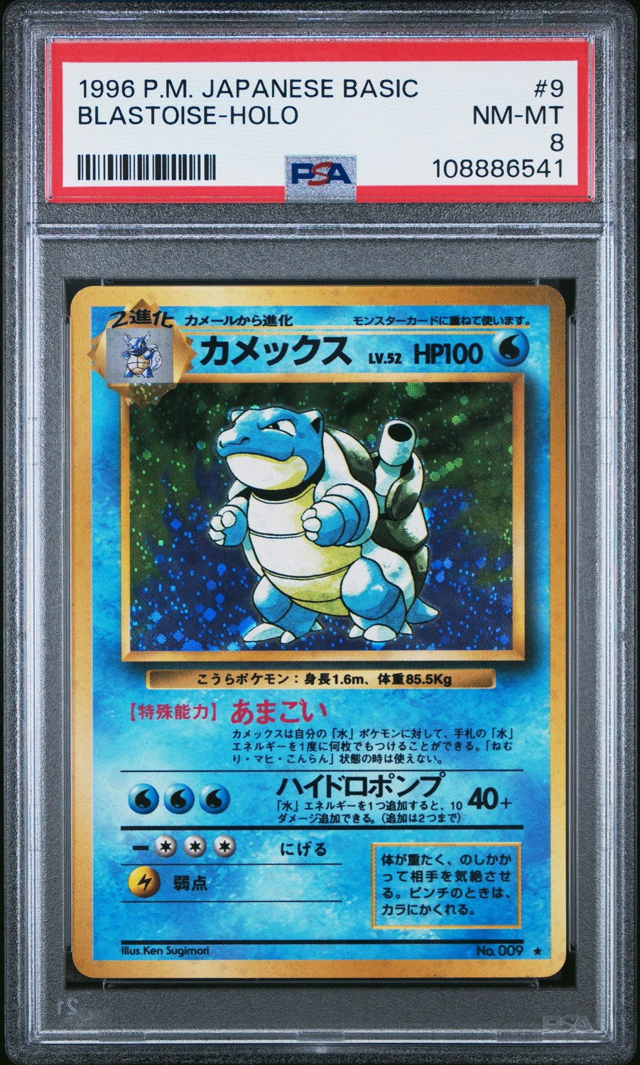 BLASTOISE