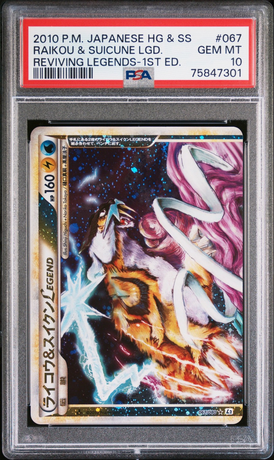Raikou & Suicune LEGEND