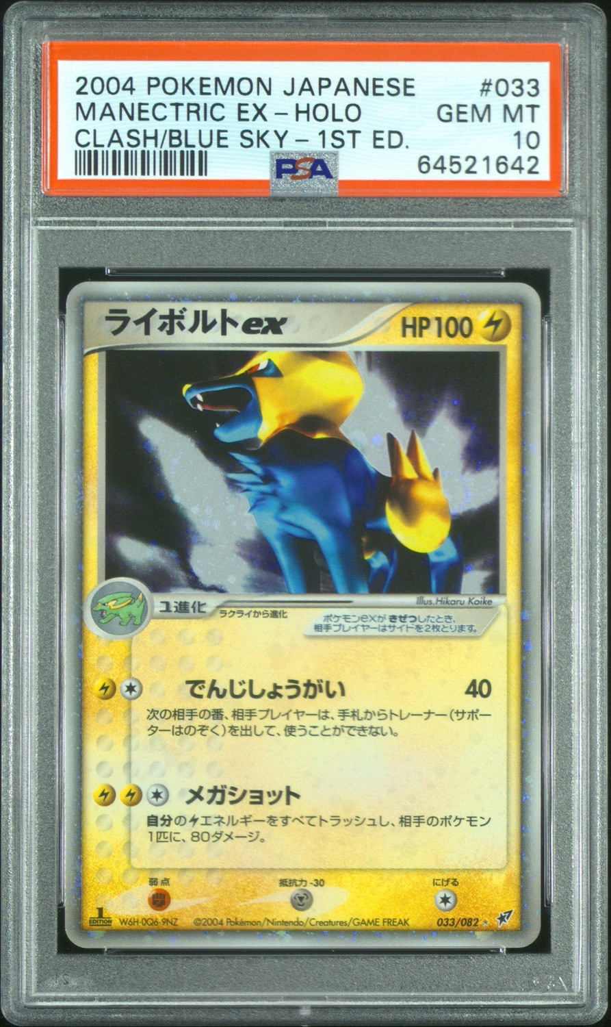 Manectric EX