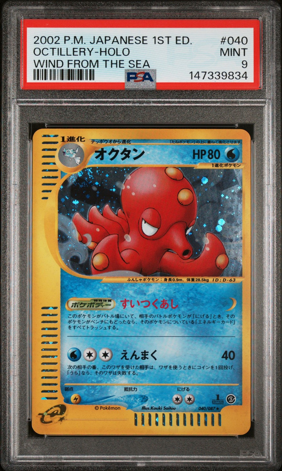 Octillery