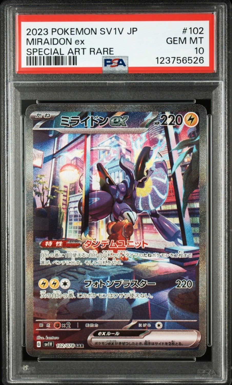 MIRAIDON ex