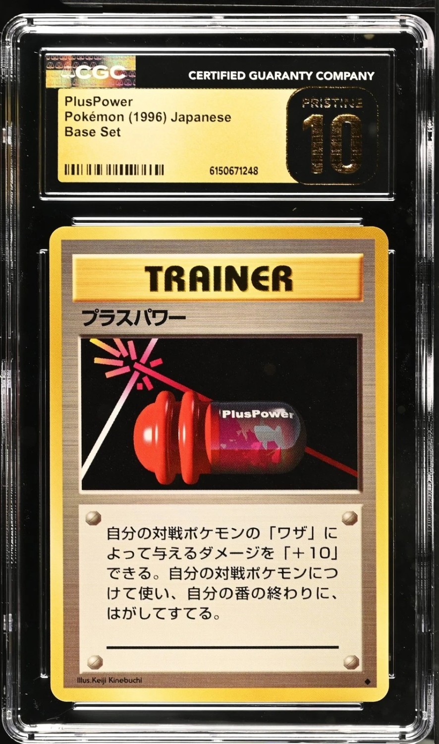 PlusPower