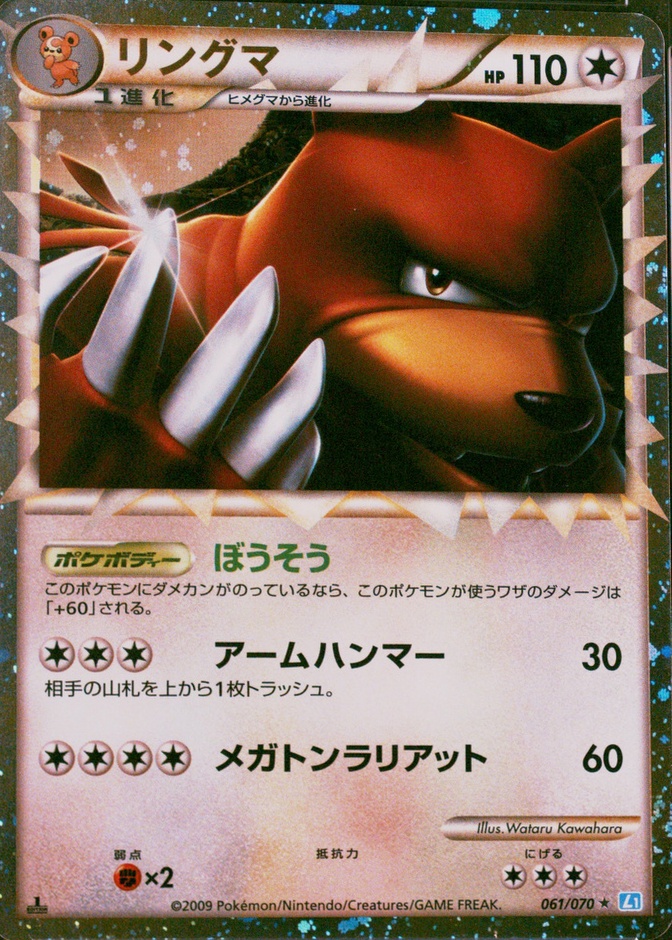 Holo · 1st Edition