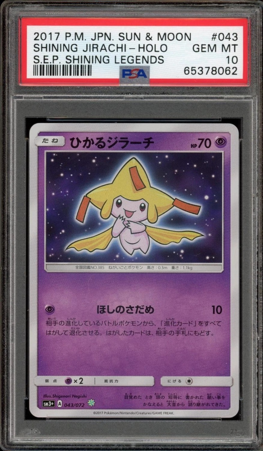 Shining Jirachi