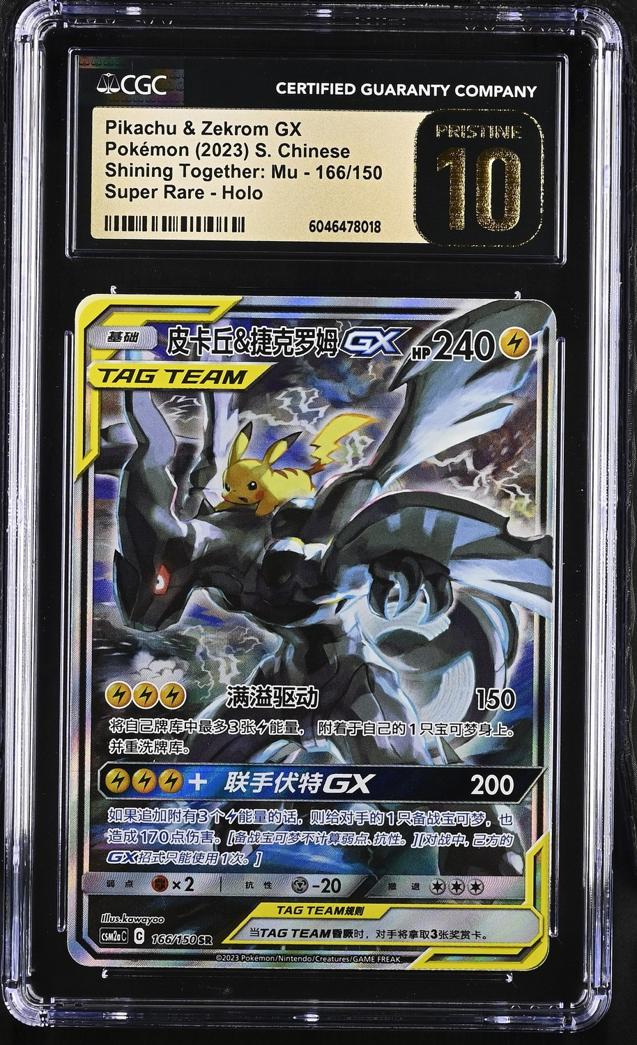PIKACHU & ZEKROM GX