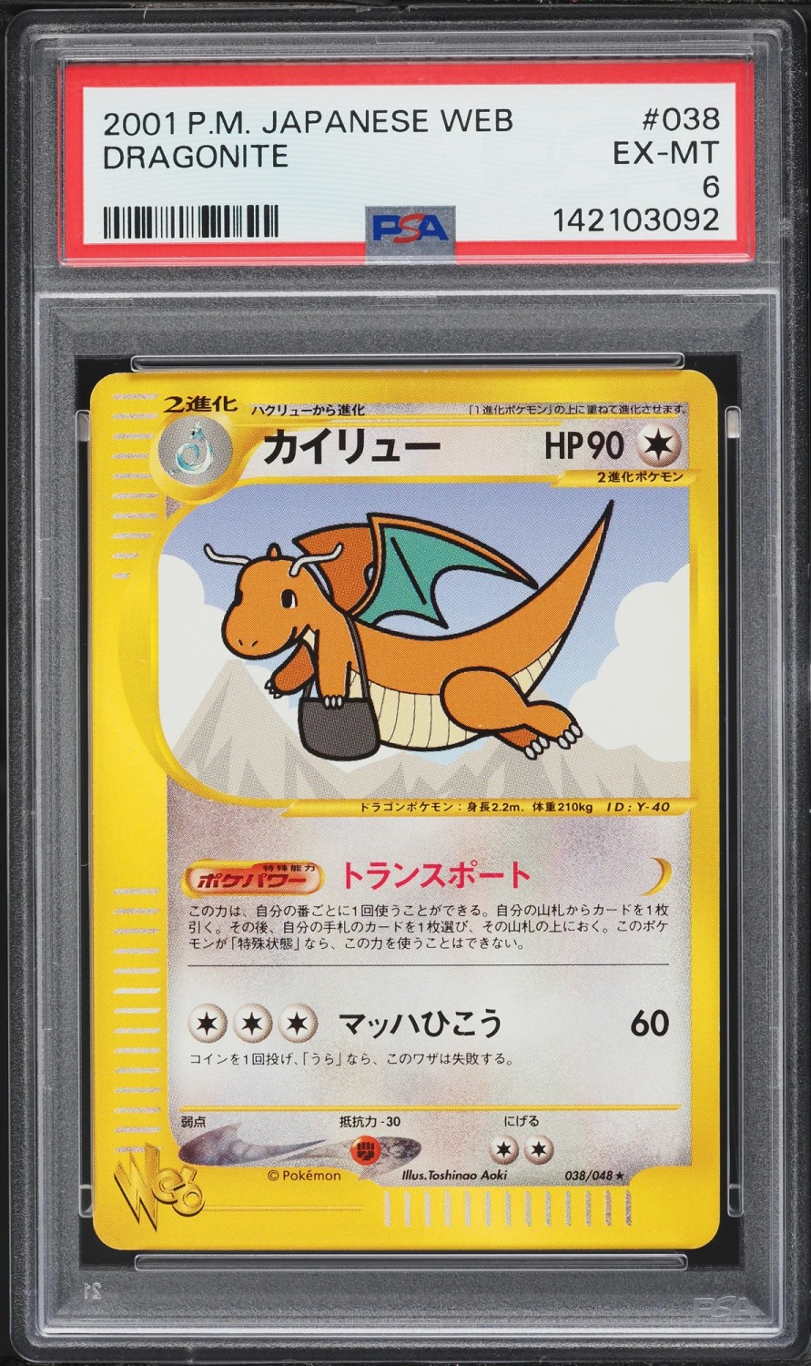 Dragonite