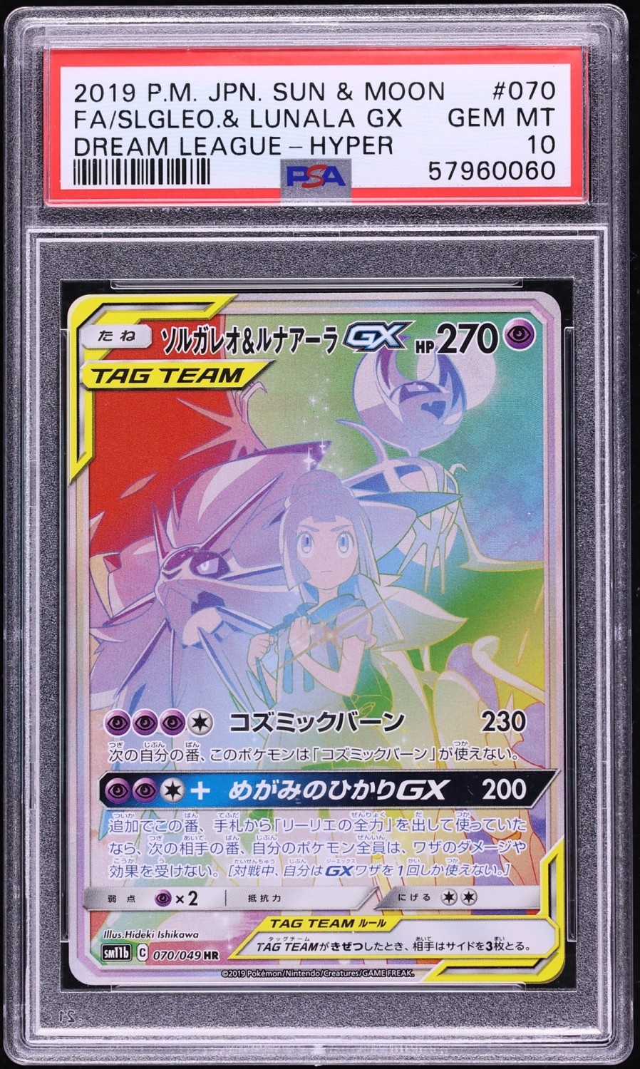 Solgaleo & Lunala GX