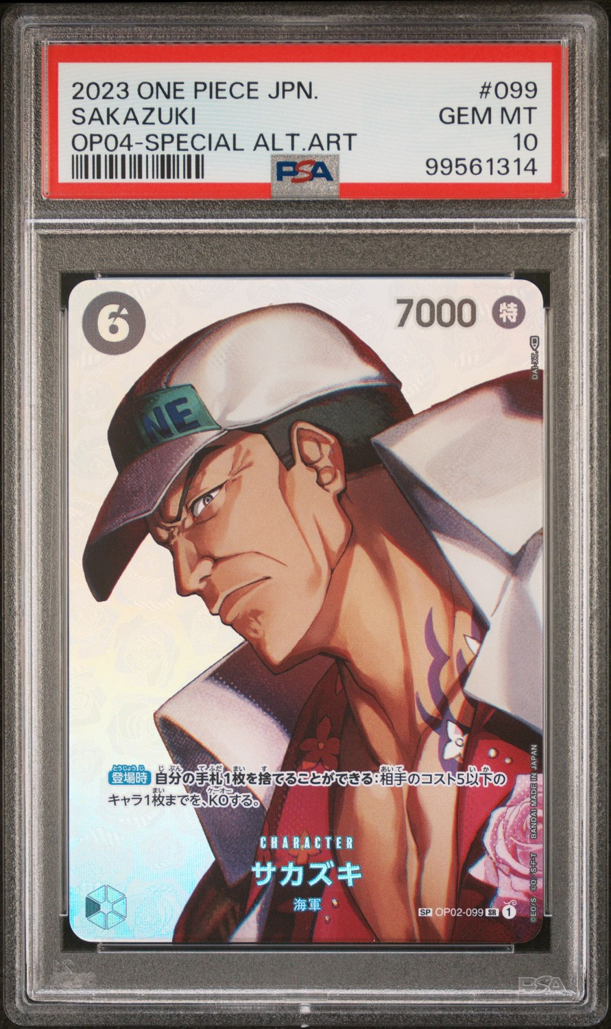 Sakazuki