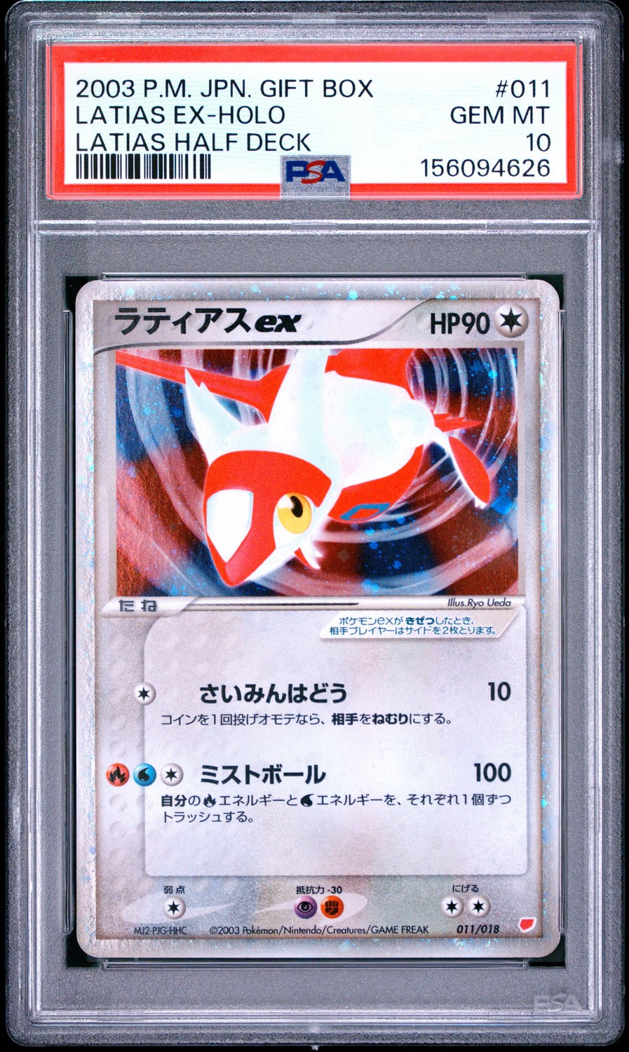 Latias EX