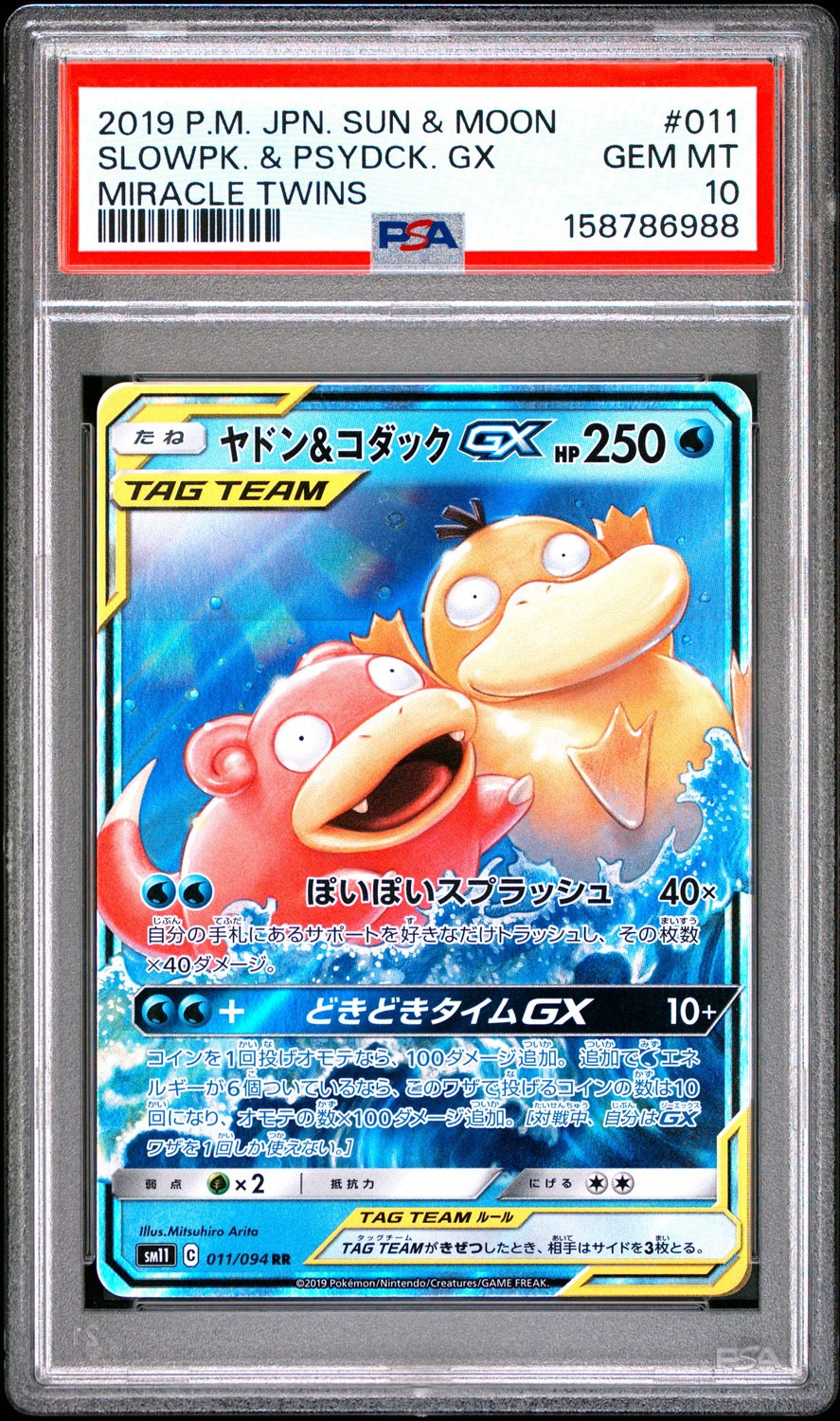 Slowpoke & Psyduck GX