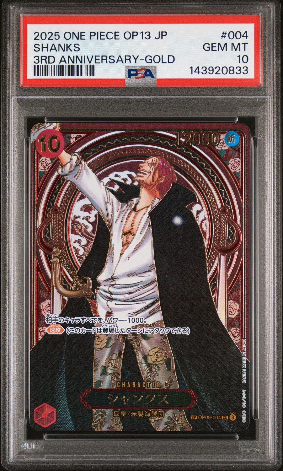 Shanks