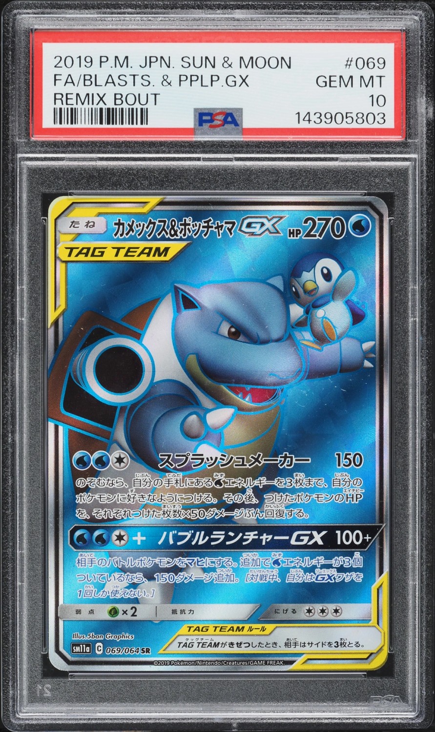 Blastoise & Piplup GX