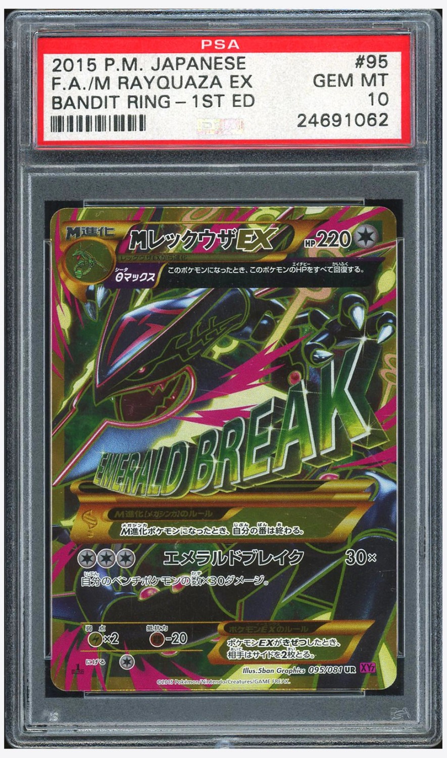 M Rayquaza EX