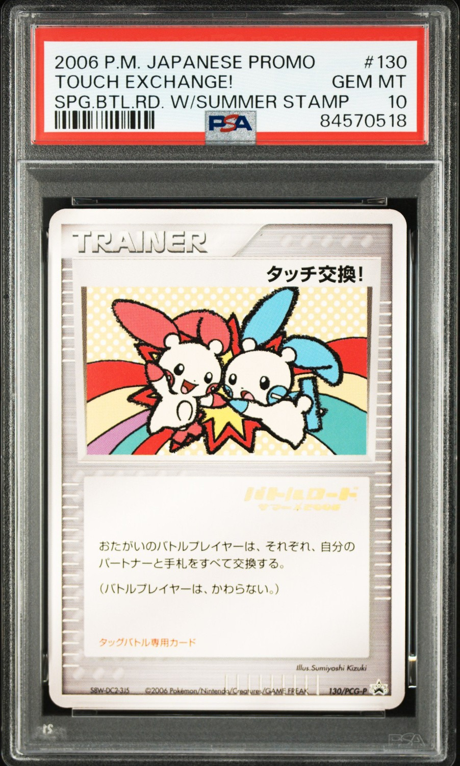 Touch Exchange!