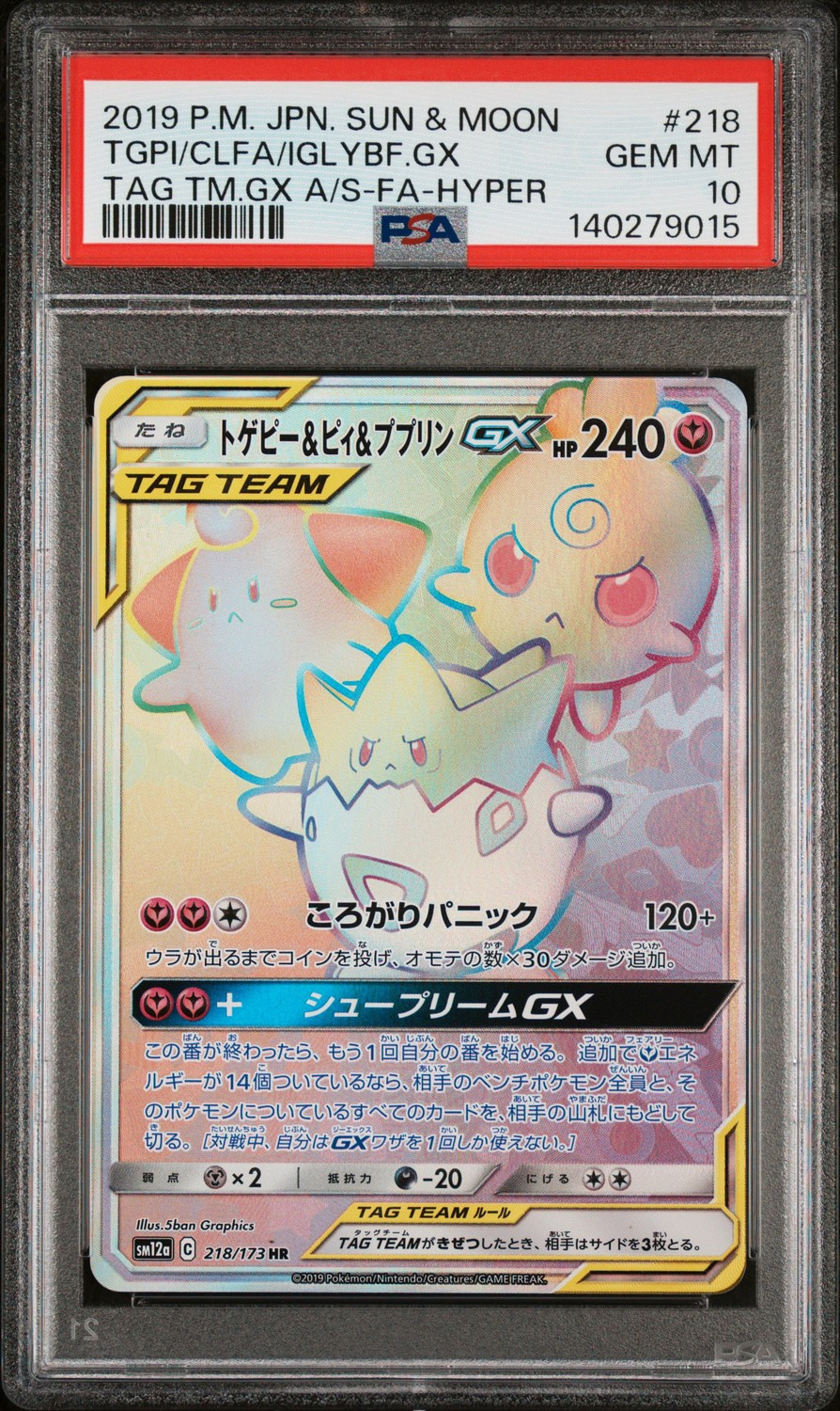 Togepi & Cleffa & Igglybuff GX HR