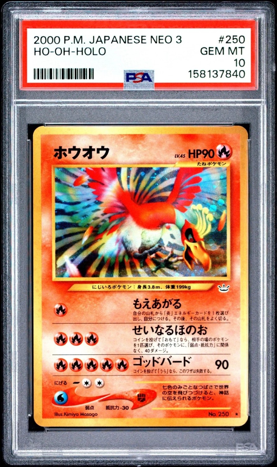 Ho-Oh