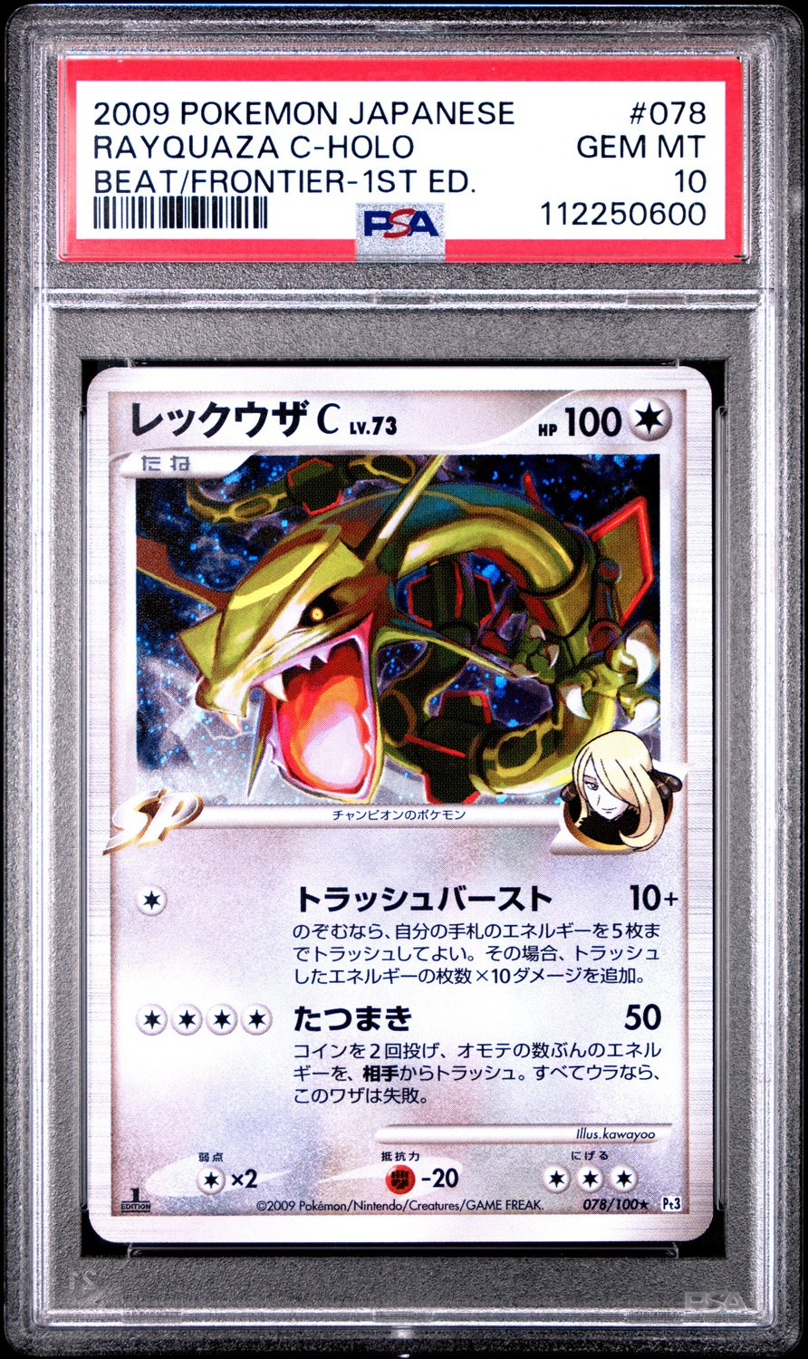 Rayquaza C