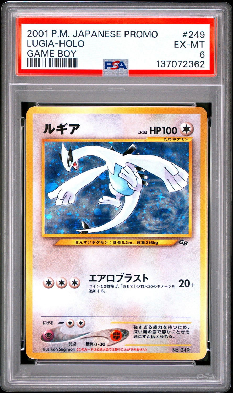 Lugia