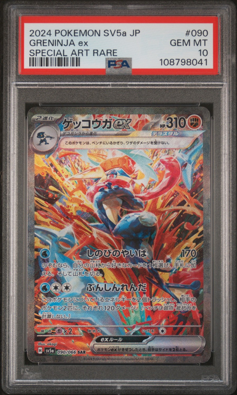 GRENINJA ex