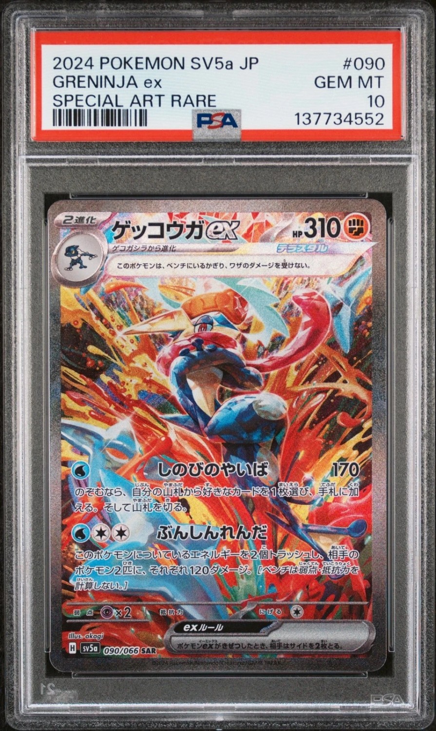 GRENINJA ex