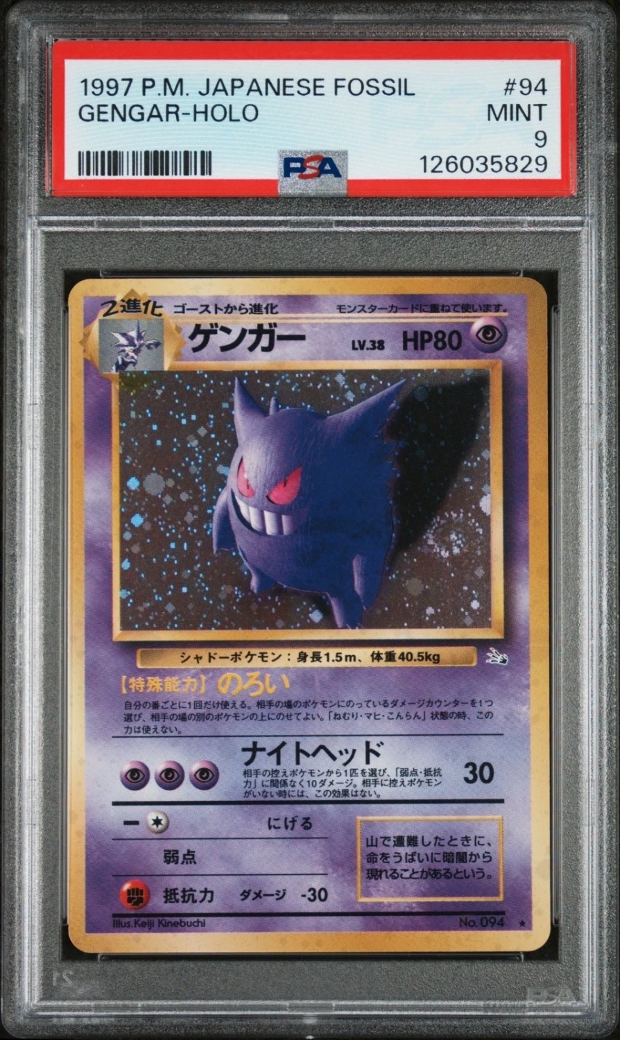 Gengar