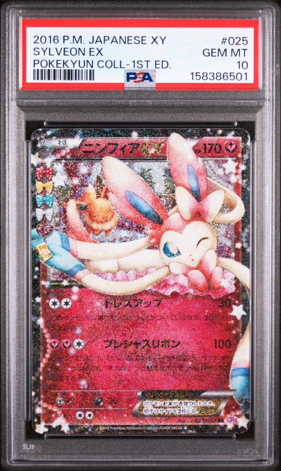 Sylveon EX
